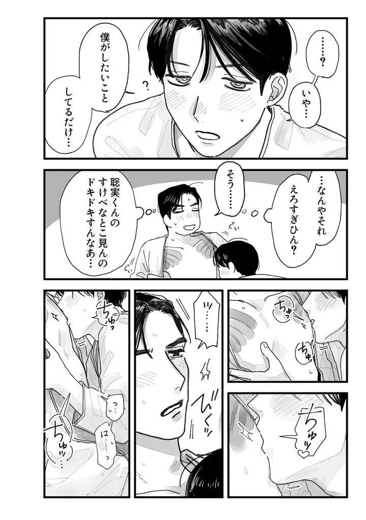 Lets-Go-Karaoke-Dj-From-Midnight-By-Neochi-Mochimochi-Motibe-Jp page 63
