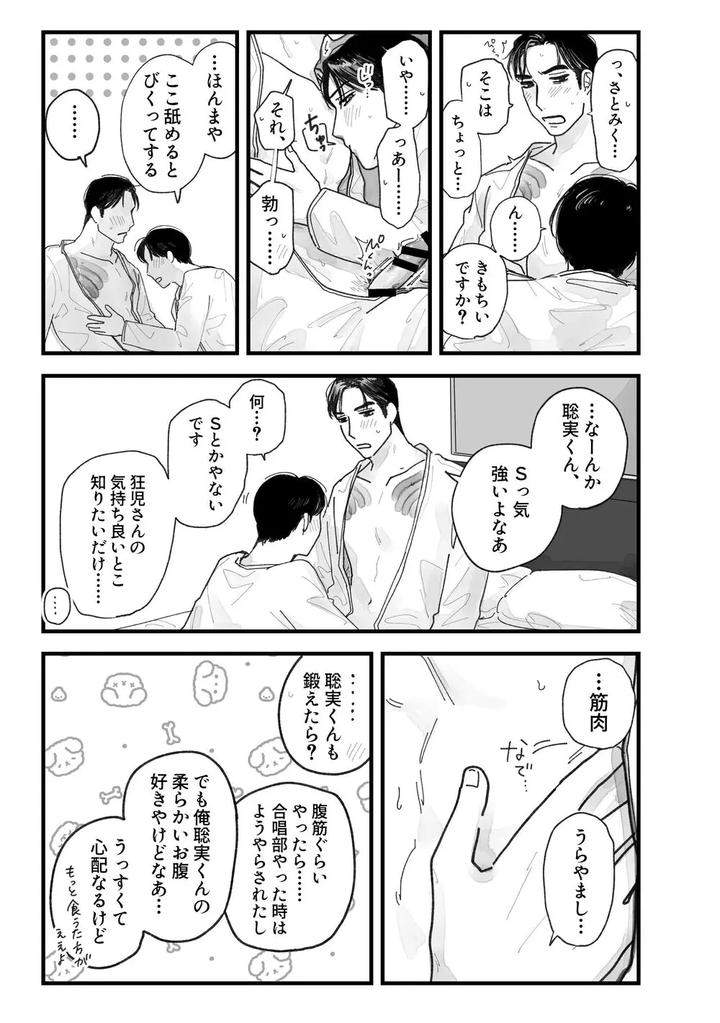 Lets-Go-Karaoke-Dj-From-Midnight-By-Neochi-Mochimochi-Motibe-Jp page 64