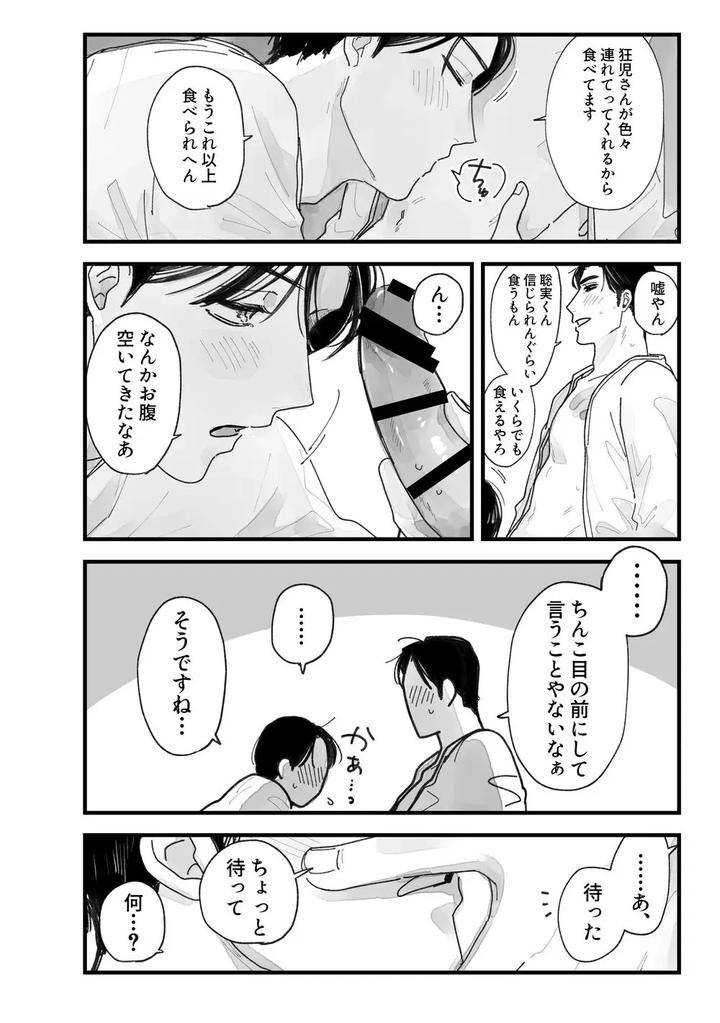 Lets-Go-Karaoke-Dj-From-Midnight-By-Neochi-Mochimochi-Motibe-Jp page 65