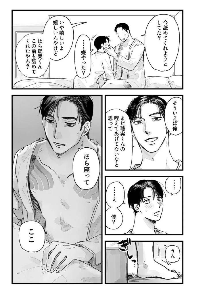 Lets-Go-Karaoke-Dj-From-Midnight-By-Neochi-Mochimochi-Motibe-Jp page 66