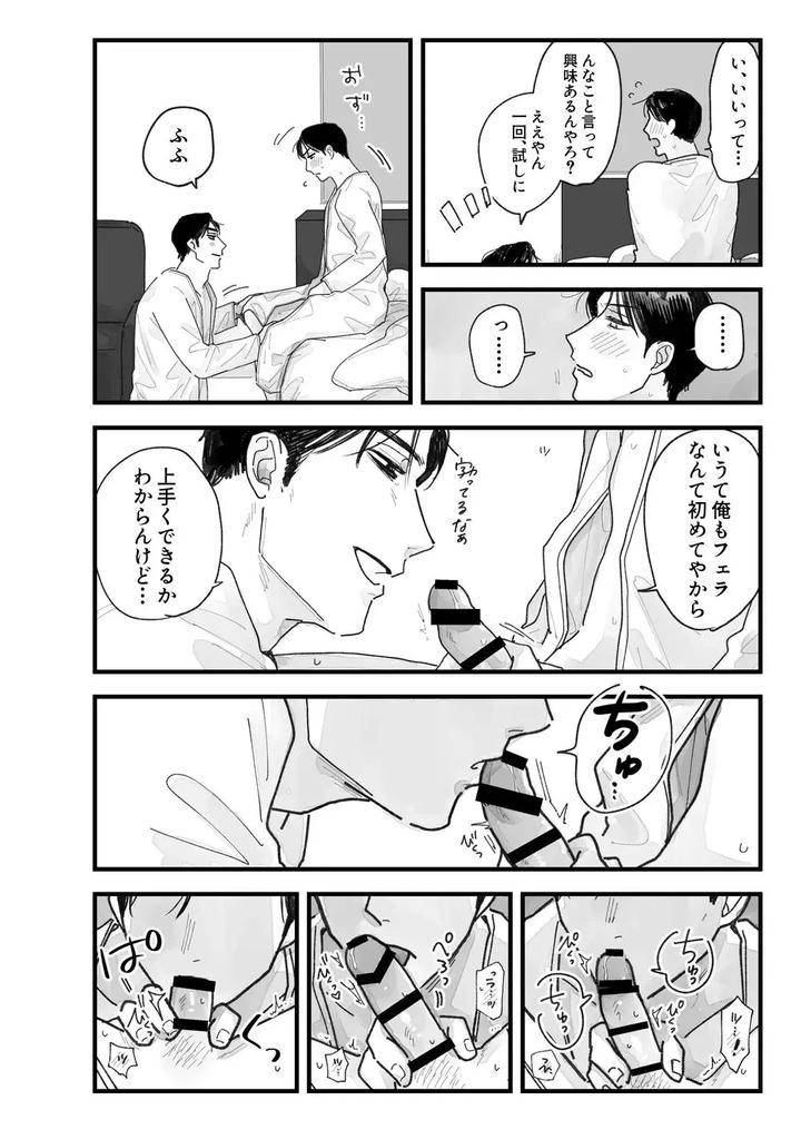 Lets-Go-Karaoke-Dj-From-Midnight-By-Neochi-Mochimochi-Motibe-Jp page 67