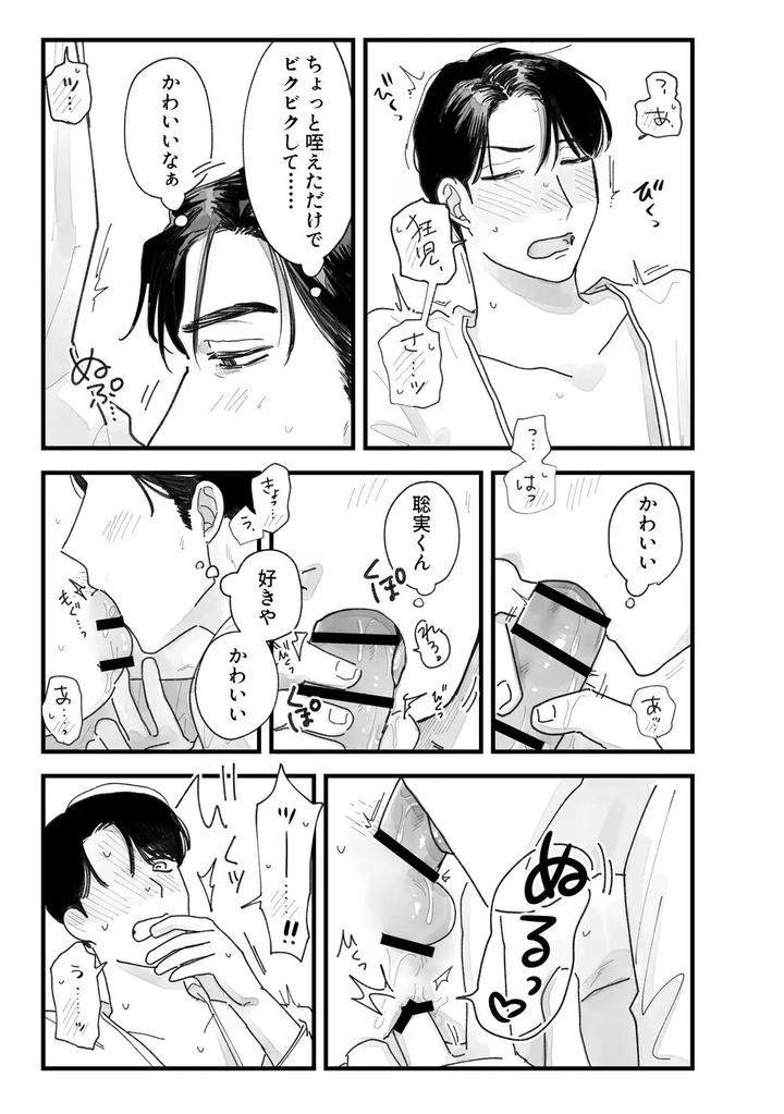 Lets-Go-Karaoke-Dj-From-Midnight-By-Neochi-Mochimochi-Motibe-Jp page 68