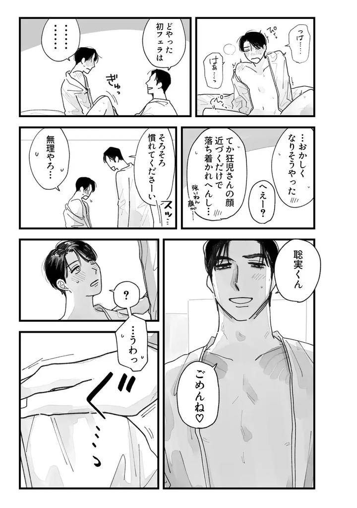 Lets-Go-Karaoke-Dj-From-Midnight-By-Neochi-Mochimochi-Motibe-Jp page 70