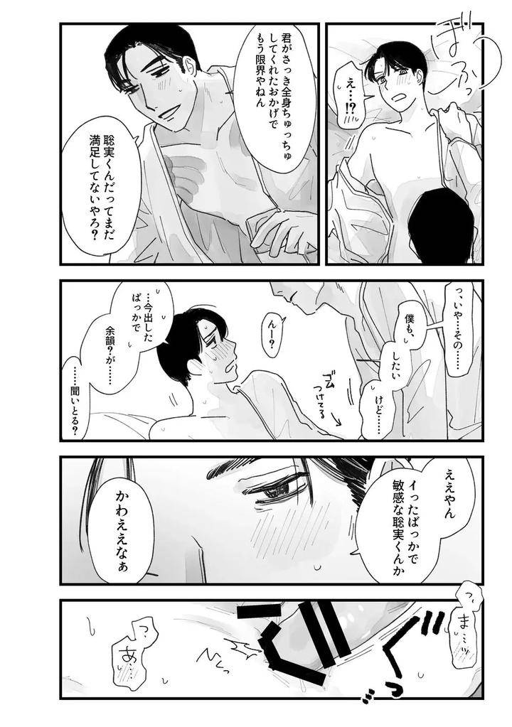 Lets-Go-Karaoke-Dj-From-Midnight-By-Neochi-Mochimochi-Motibe-Jp page 71
