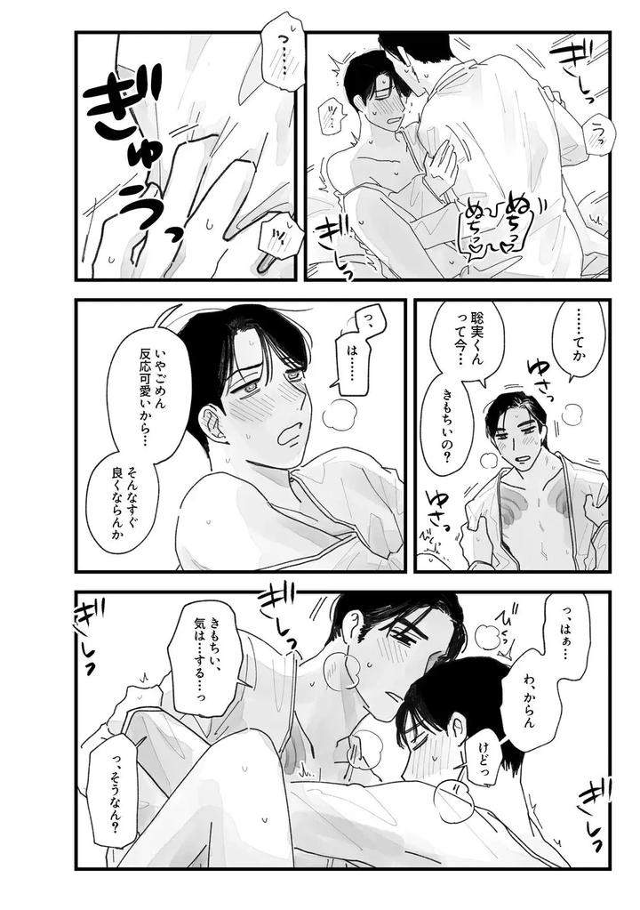 Lets-Go-Karaoke-Dj-From-Midnight-By-Neochi-Mochimochi-Motibe-Jp page 73