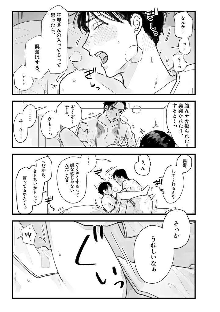 Lets-Go-Karaoke-Dj-From-Midnight-By-Neochi-Mochimochi-Motibe-Jp page 74