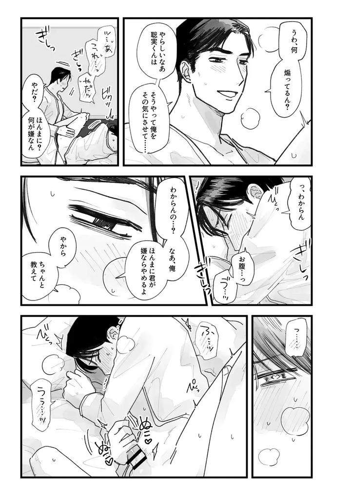 Lets-Go-Karaoke-Dj-From-Midnight-By-Neochi-Mochimochi-Motibe-Jp page 76