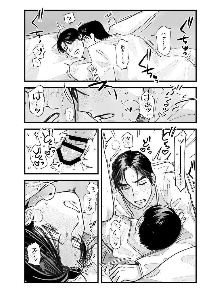 Lets-Go-Karaoke-Dj-From-Midnight-By-Neochi-Mochimochi-Motibe-Jp page 79