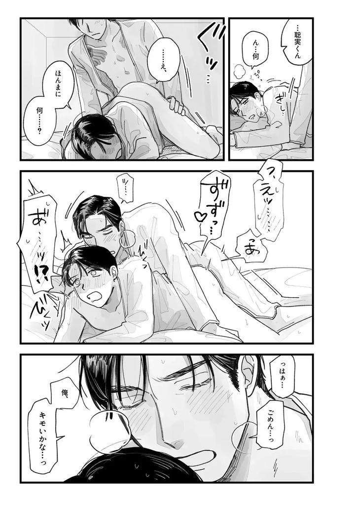 Lets-Go-Karaoke-Dj-From-Midnight-By-Neochi-Mochimochi-Motibe-Jp page 80