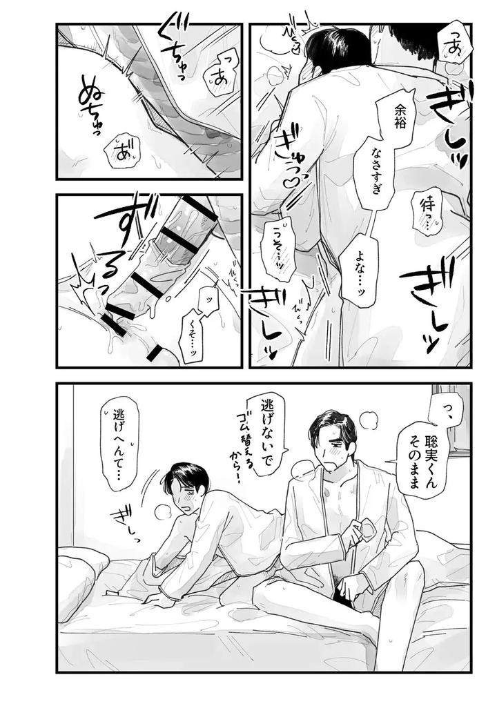 Lets-Go-Karaoke-Dj-From-Midnight-By-Neochi-Mochimochi-Motibe-Jp page 81