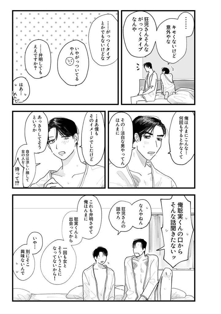 Lets-Go-Karaoke-Dj-From-Midnight-By-Neochi-Mochimochi-Motibe-Jp page 82