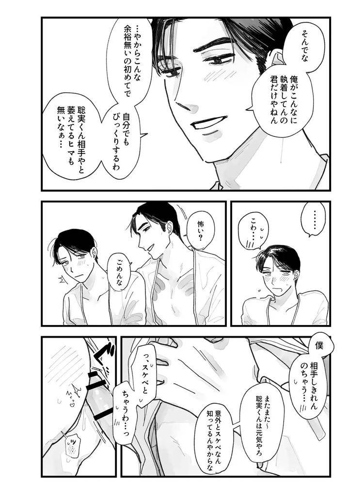 Lets-Go-Karaoke-Dj-From-Midnight-By-Neochi-Mochimochi-Motibe-Jp page 83