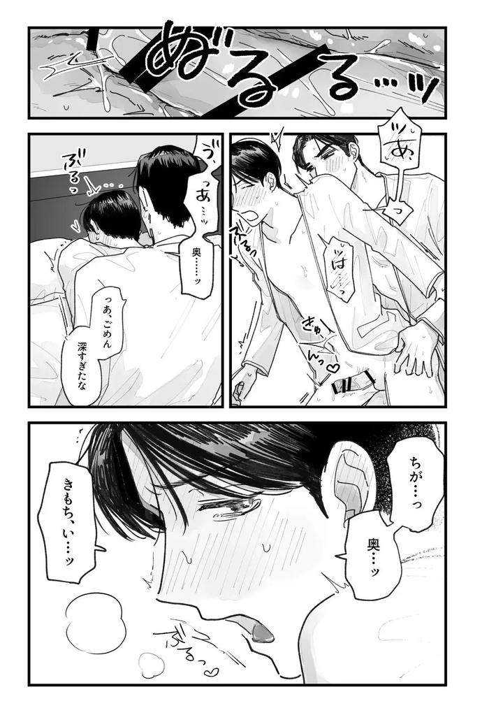Lets-Go-Karaoke-Dj-From-Midnight-By-Neochi-Mochimochi-Motibe-Jp page 84