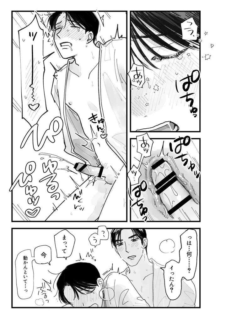 Lets-Go-Karaoke-Dj-From-Midnight-By-Neochi-Mochimochi-Motibe-Jp page 86