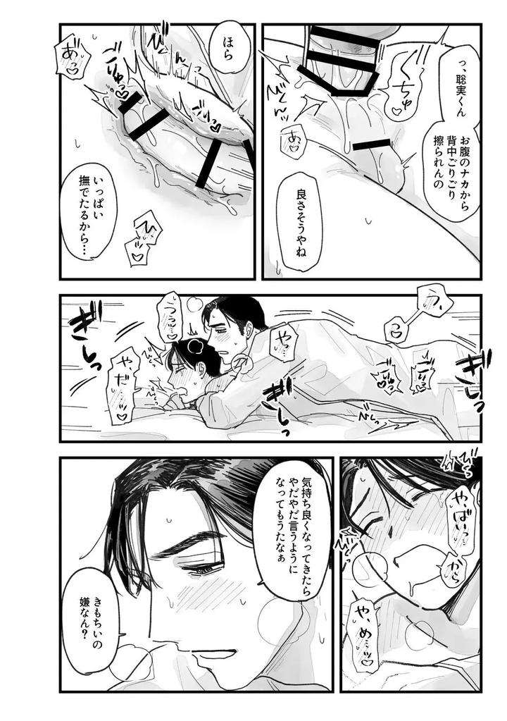 Lets-Go-Karaoke-Dj-From-Midnight-By-Neochi-Mochimochi-Motibe-Jp page 89