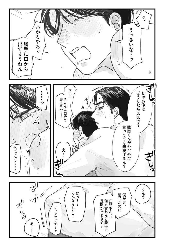 Lets-Go-Karaoke-Dj-From-Midnight-By-Neochi-Mochimochi-Motibe-Jp page 90