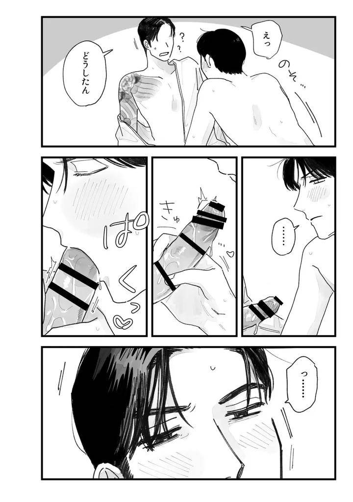 Lets-Go-Karaoke-Dj-From-Midnight-By-Neochi-Mochimochi-Motibe-Jp page 95