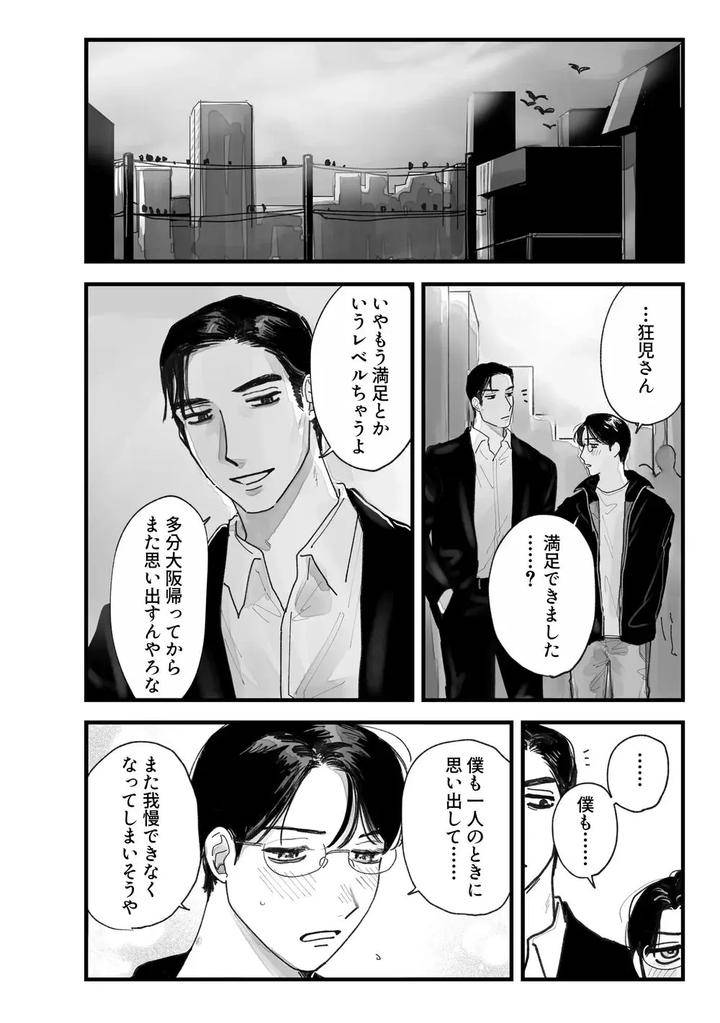 Lets-Go-Karaoke-Dj-From-Midnight-By-Neochi-Mochimochi-Motibe-Jp page 99