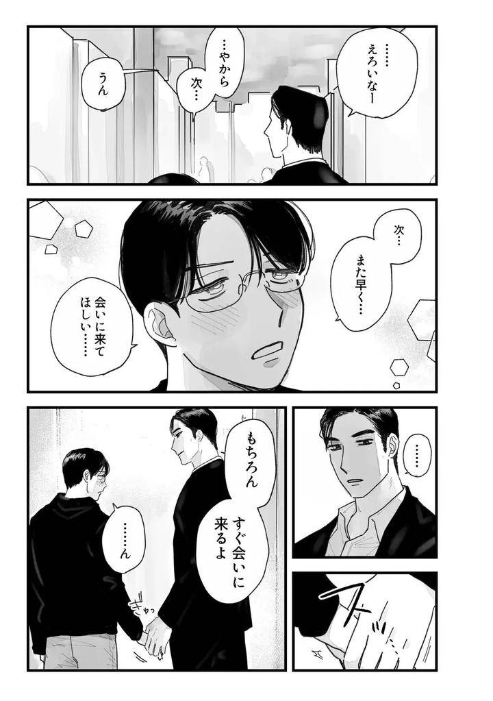 Lets-Go-Karaoke-Dj-From-Midnight-By-Neochi-Mochimochi-Motibe-Jp page 100