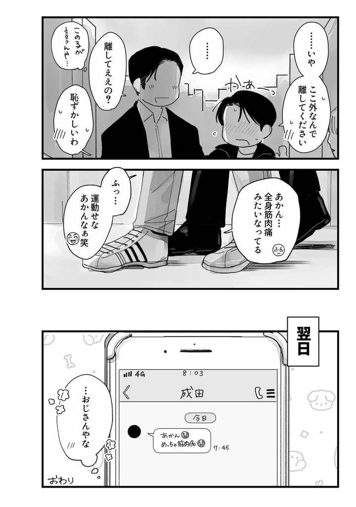 Lets-Go-Karaoke-Dj-From-Midnight-By-Neochi-Mochimochi-Motibe-Jp page 101