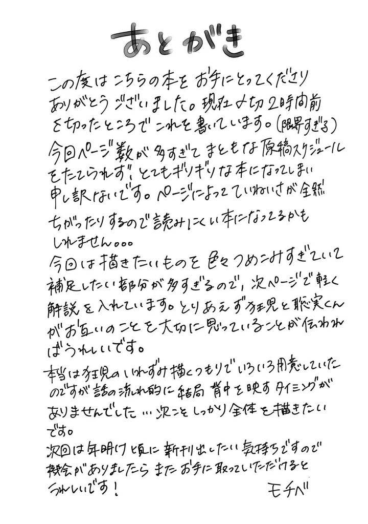 Lets-Go-Karaoke-Dj-From-Midnight-By-Neochi-Mochimochi-Motibe-Jp page 103