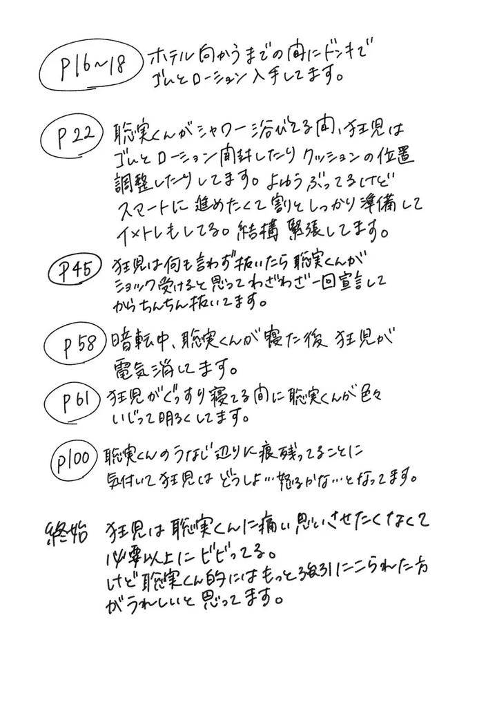 Lets-Go-Karaoke-Dj-From-Midnight-By-Neochi-Mochimochi-Motibe-Jp page 104