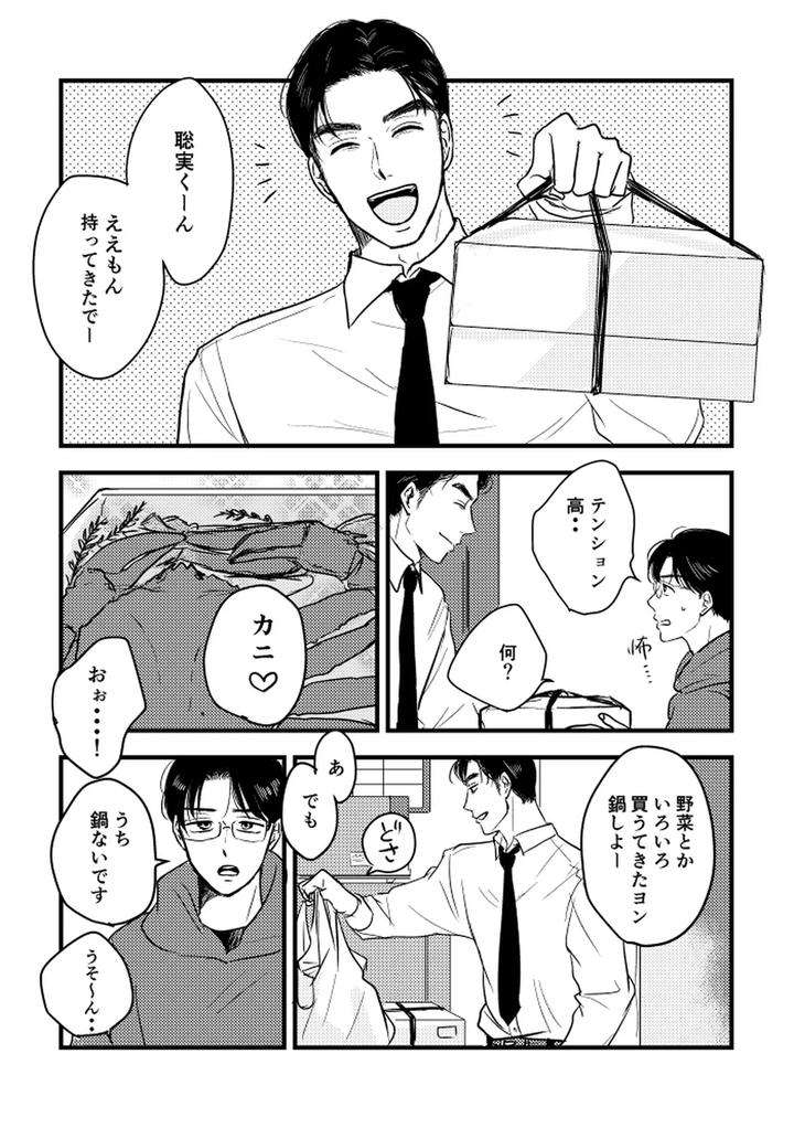 Lets-Go-Karaoke-Dj-Someday-Together-By-Sujiko-Jp page 3