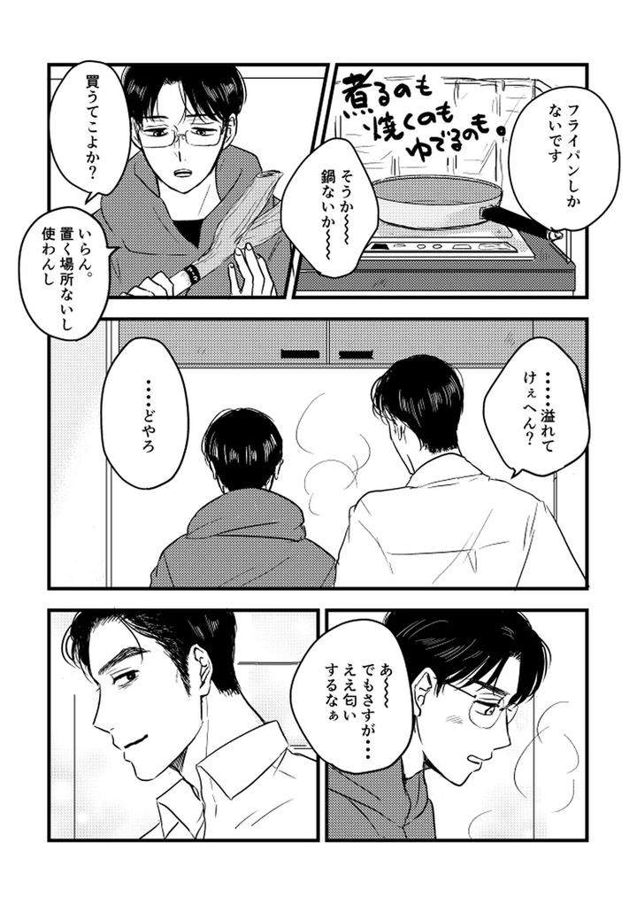 Lets-Go-Karaoke-Dj-Someday-Together-By-Sujiko-Jp page 4