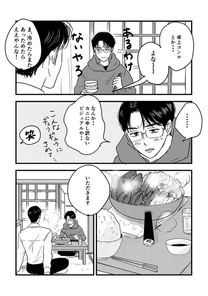 Lets-Go-Karaoke-Dj-Someday-Together-By-Sujiko-Jp page 5