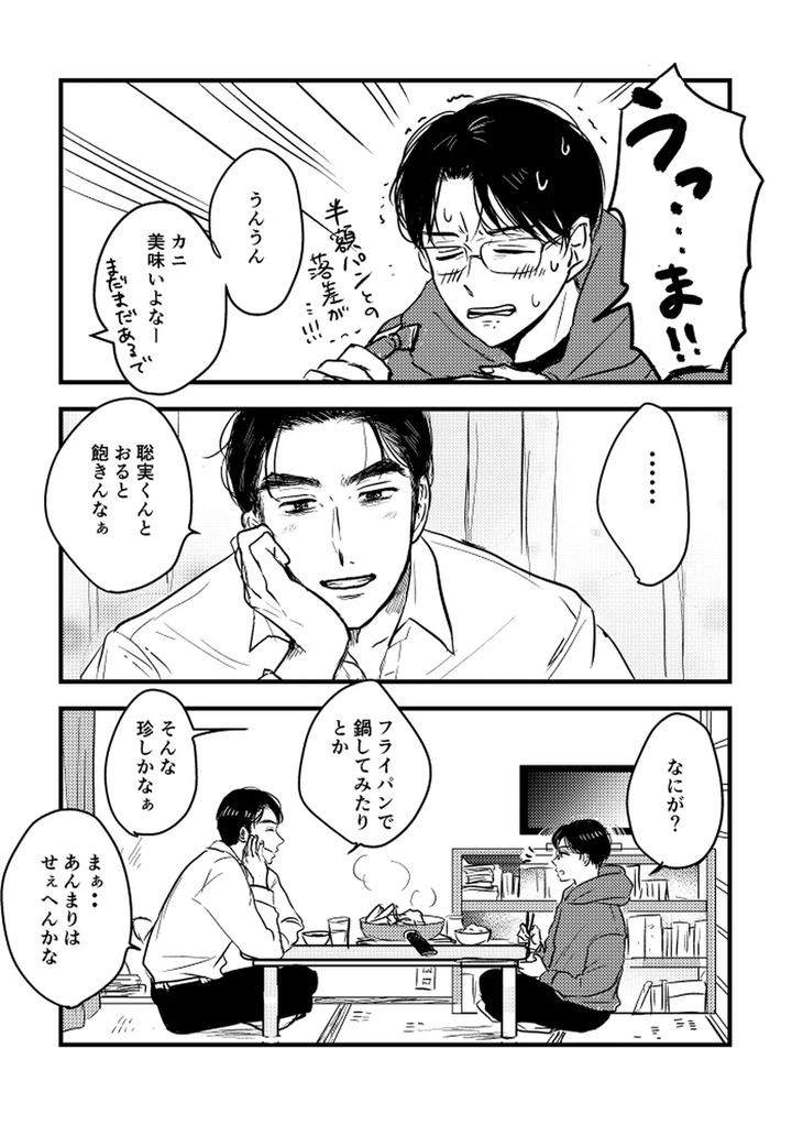 Lets-Go-Karaoke-Dj-Someday-Together-By-Sujiko-Jp page 6