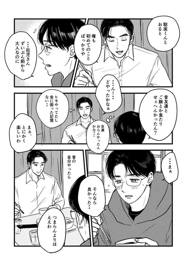 Lets-Go-Karaoke-Dj-Someday-Together-By-Sujiko-Jp page 7