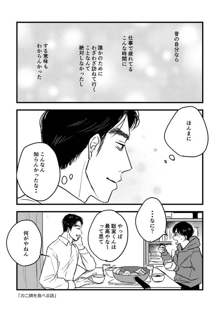 Lets-Go-Karaoke-Dj-Someday-Together-By-Sujiko-Jp page 8