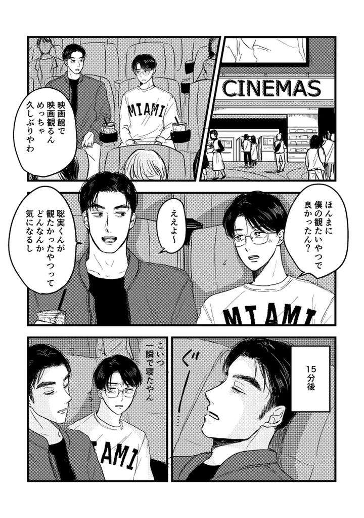 Lets-Go-Karaoke-Dj-Someday-Together-By-Sujiko-Jp page 9