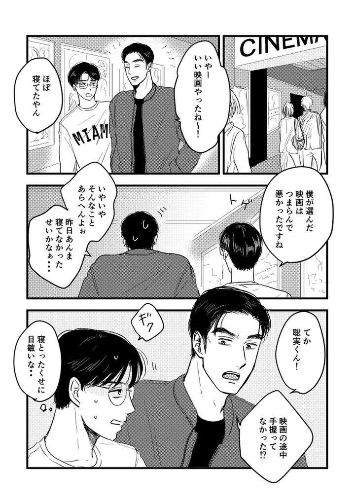 Lets-Go-Karaoke-Dj-Someday-Together-By-Sujiko-Jp page 11