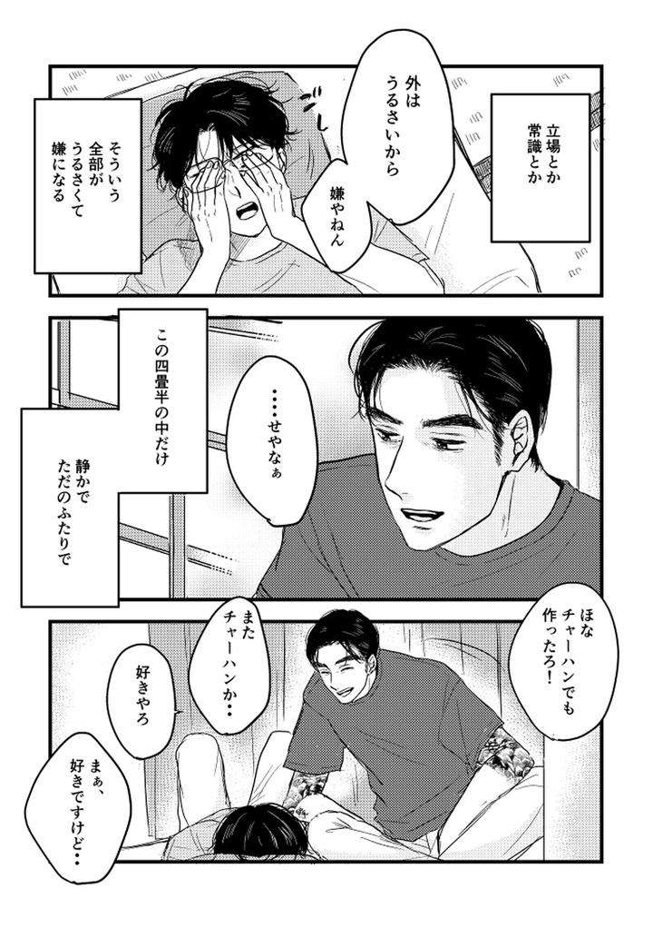 Lets-Go-Karaoke-Dj-Someday-Together-By-Sujiko-Jp page 15