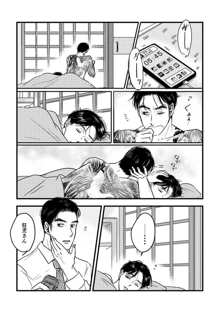 Lets-Go-Karaoke-Dj-Someday-Together-By-Sujiko-Jp page 17