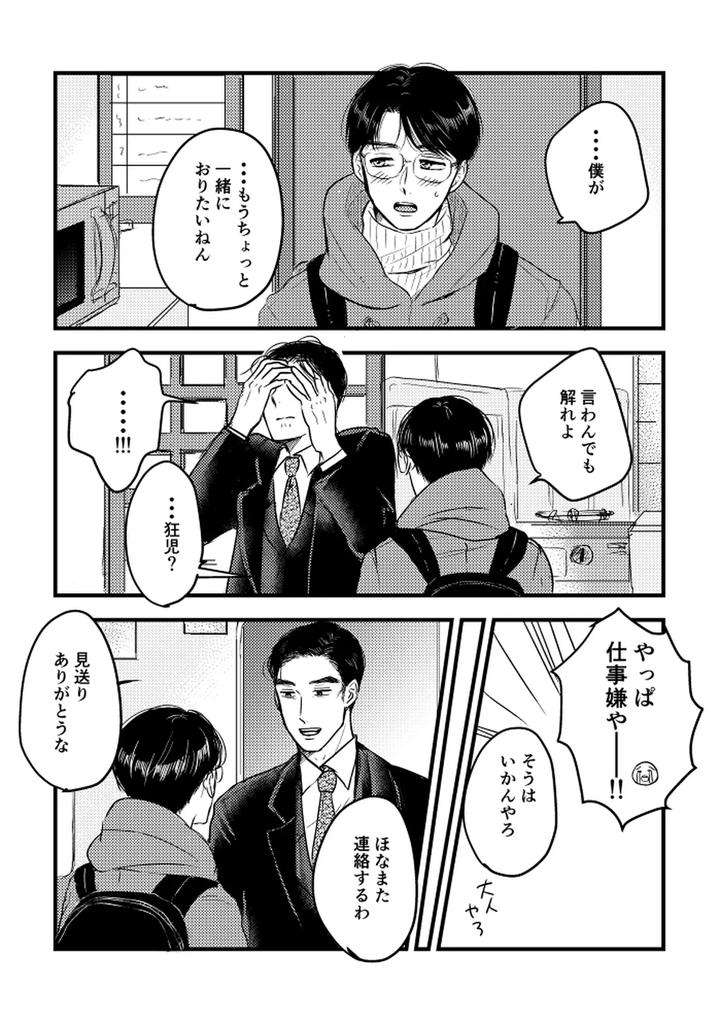 Lets-Go-Karaoke-Dj-Someday-Together-By-Sujiko-Jp page 20