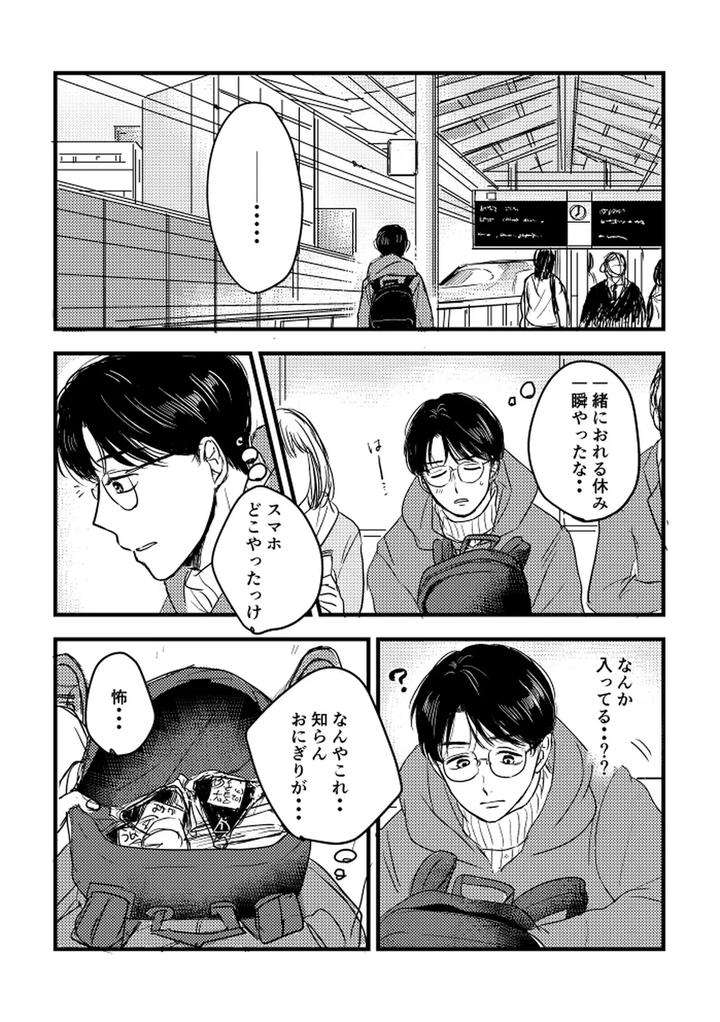 Lets-Go-Karaoke-Dj-Someday-Together-By-Sujiko-Jp page 22