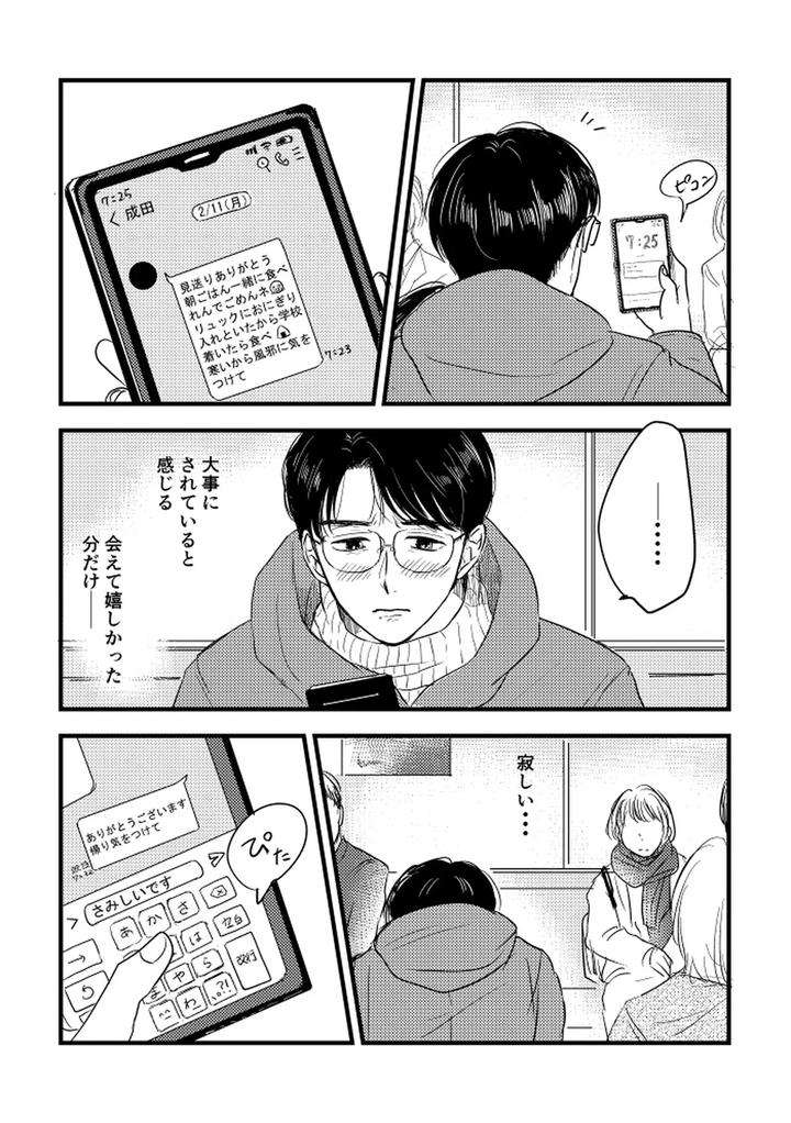Lets-Go-Karaoke-Dj-Someday-Together-By-Sujiko-Jp page 23