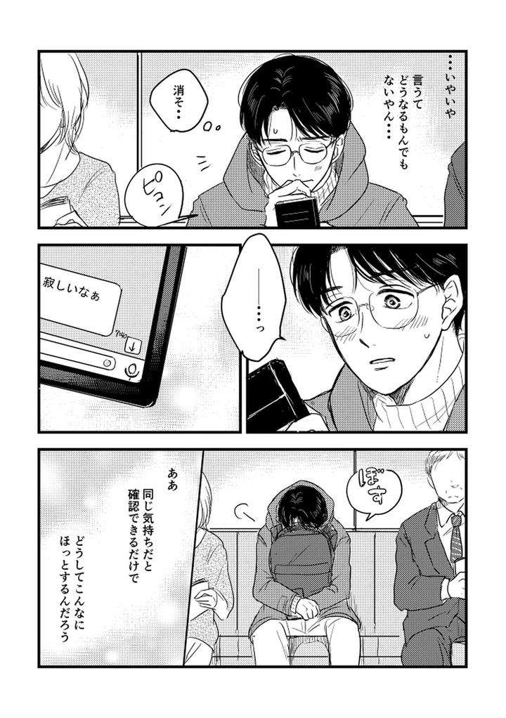 Lets-Go-Karaoke-Dj-Someday-Together-By-Sujiko-Jp page 24