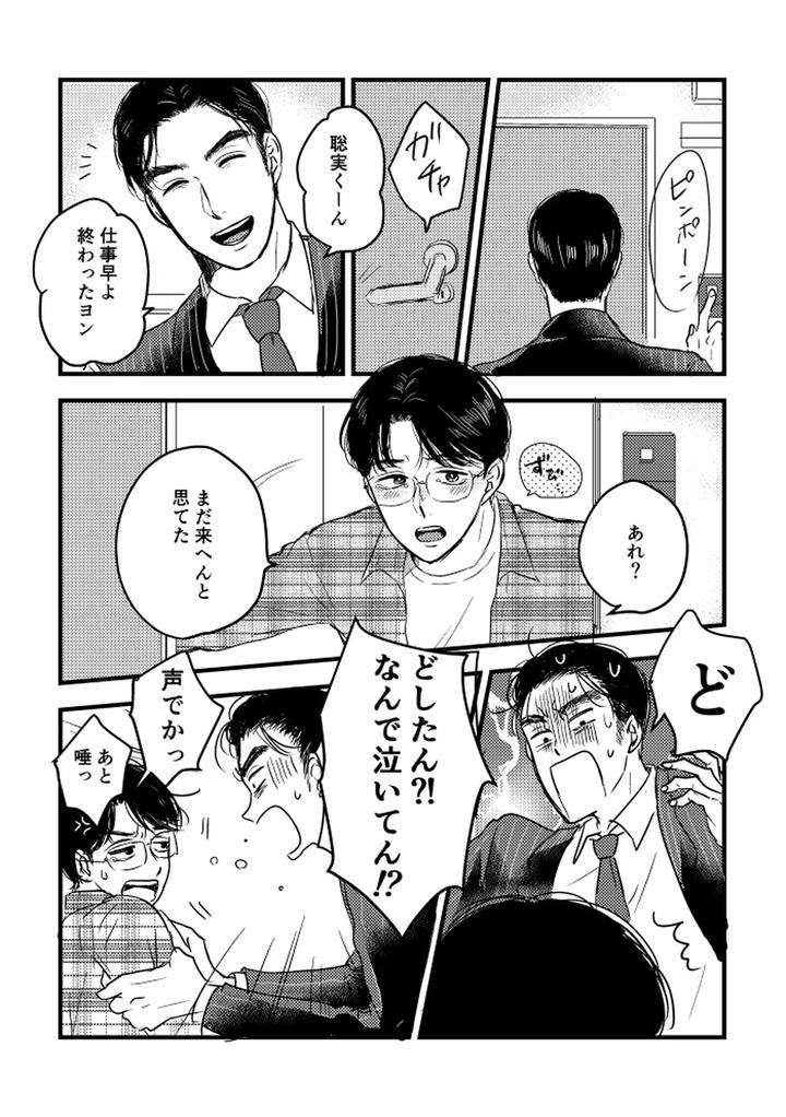 Lets-Go-Karaoke-Dj-Someday-Together-By-Sujiko-Jp page 26