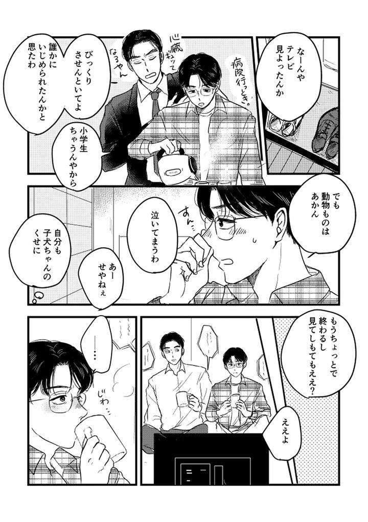 Lets-Go-Karaoke-Dj-Someday-Together-By-Sujiko-Jp page 27