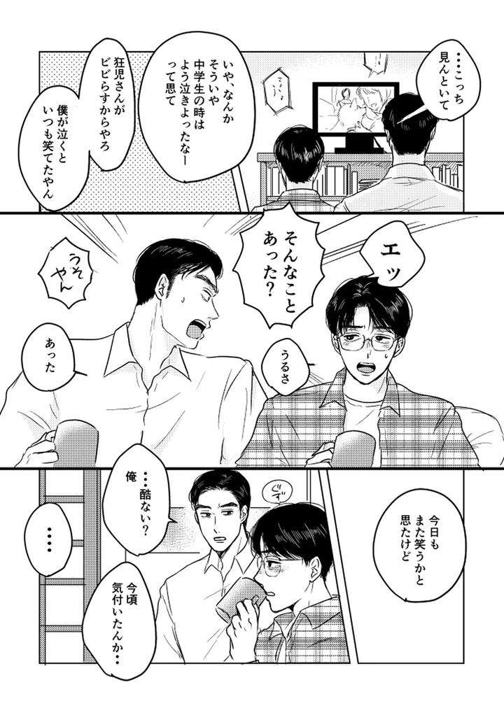 Lets-Go-Karaoke-Dj-Someday-Together-By-Sujiko-Jp page 28