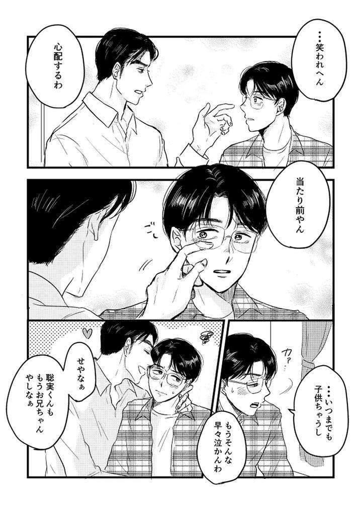 Lets-Go-Karaoke-Dj-Someday-Together-By-Sujiko-Jp page 29