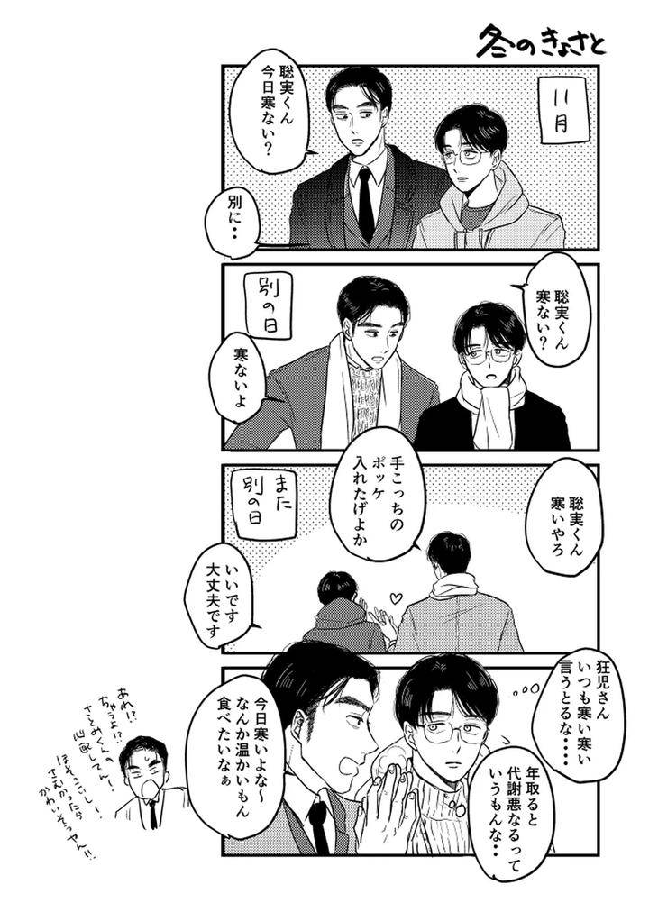 Lets-Go-Karaoke-Dj-Someday-Together-By-Sujiko-Jp page 31