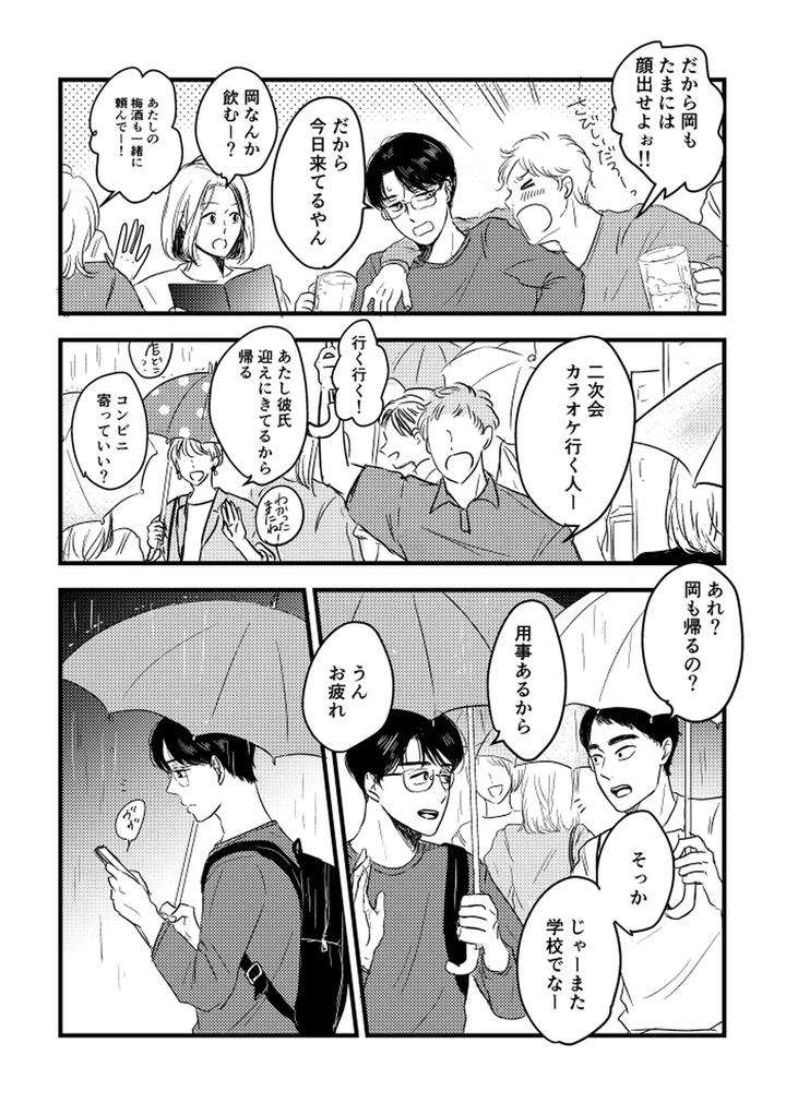 Lets-Go-Karaoke-Dj-Someday-Together-By-Sujiko-Jp page 33