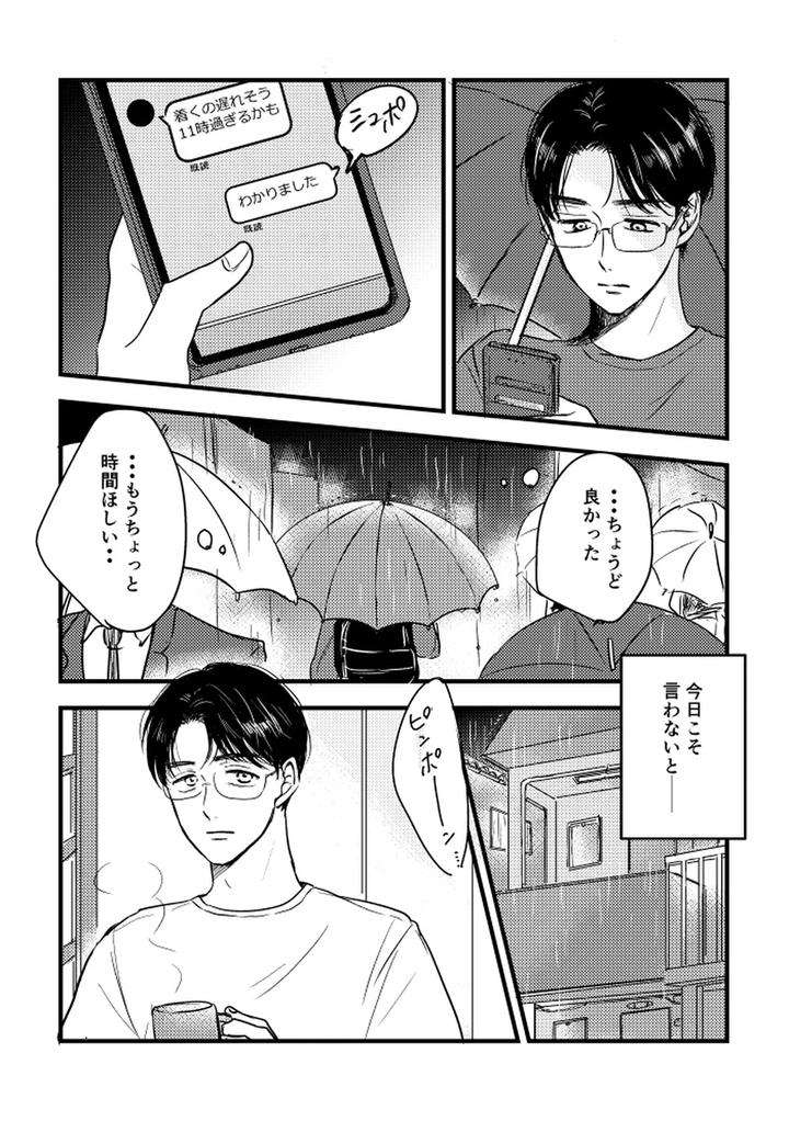 Lets-Go-Karaoke-Dj-Someday-Together-By-Sujiko-Jp page 34