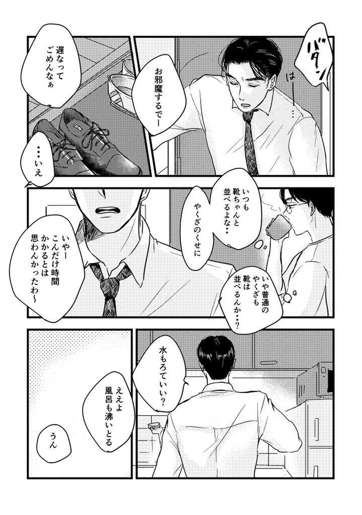 Lets-Go-Karaoke-Dj-Someday-Together-By-Sujiko-Jp page 35