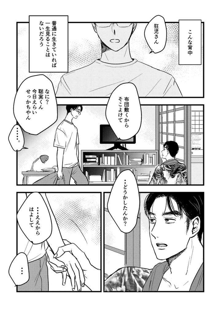 Lets-Go-Karaoke-Dj-Someday-Together-By-Sujiko-Jp page 37