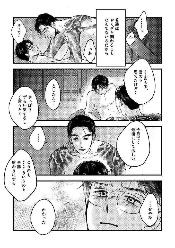Lets-Go-Karaoke-Dj-Someday-Together-By-Sujiko-Jp page 38